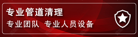 井冈山管道疏通电话