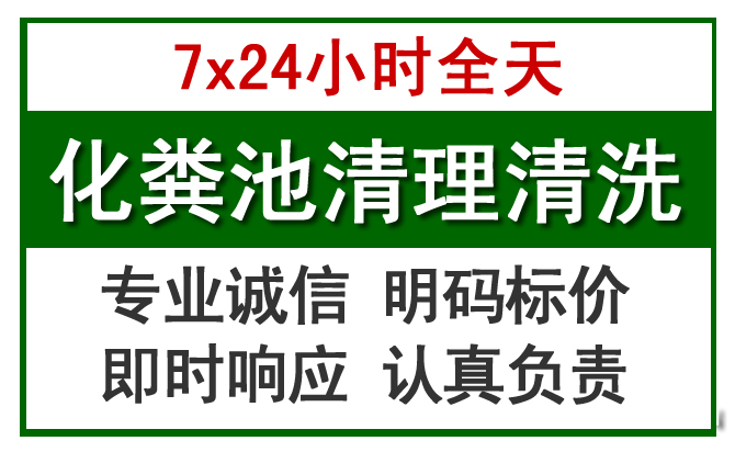 井冈山化粪池清理